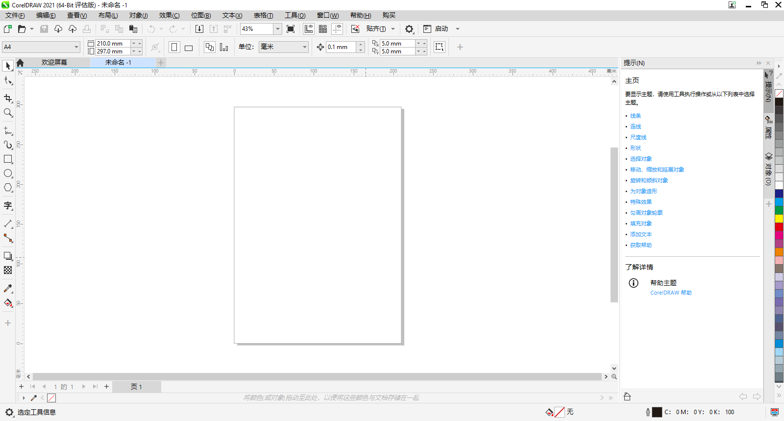 图片[6]-CorelDraw 2021企业版 23.1.0.389-外行下载站