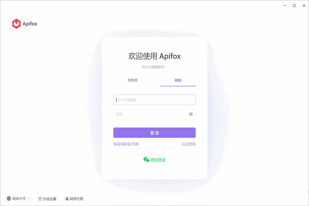 图片[2]-Apifox 2.7.49-外行下载站