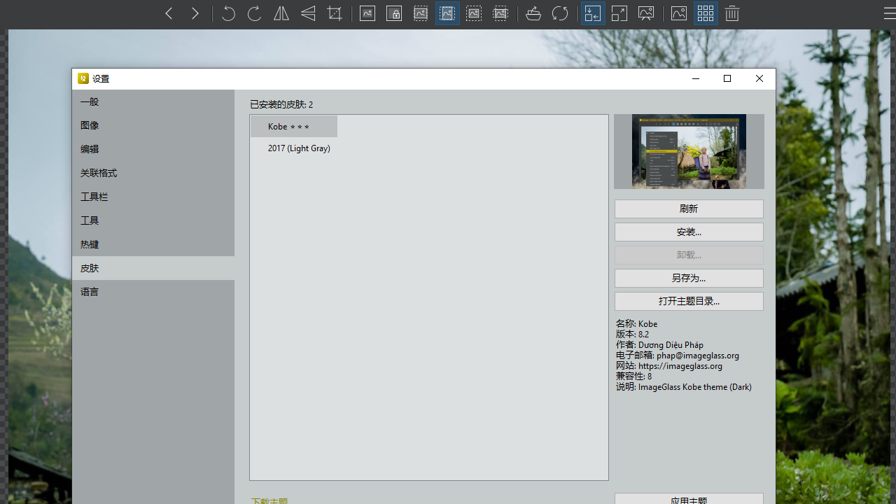 图片[3]-ImageGlass 8.2.6.6-外行下载站