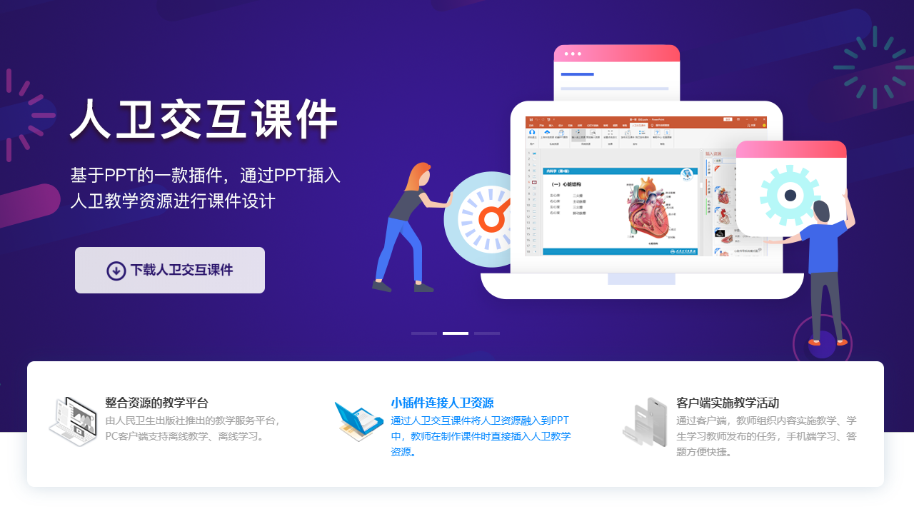 图片[2]-人卫教学助手 5.1.3-外行下载站