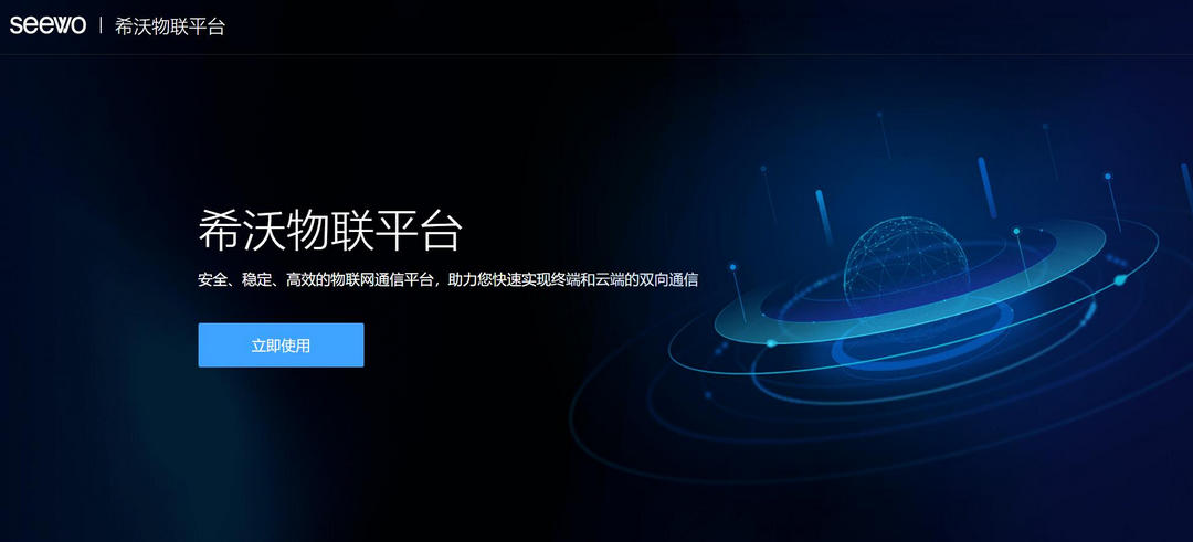 图片[2]-希沃物联校园平台 1.0.0.8-外行下载站