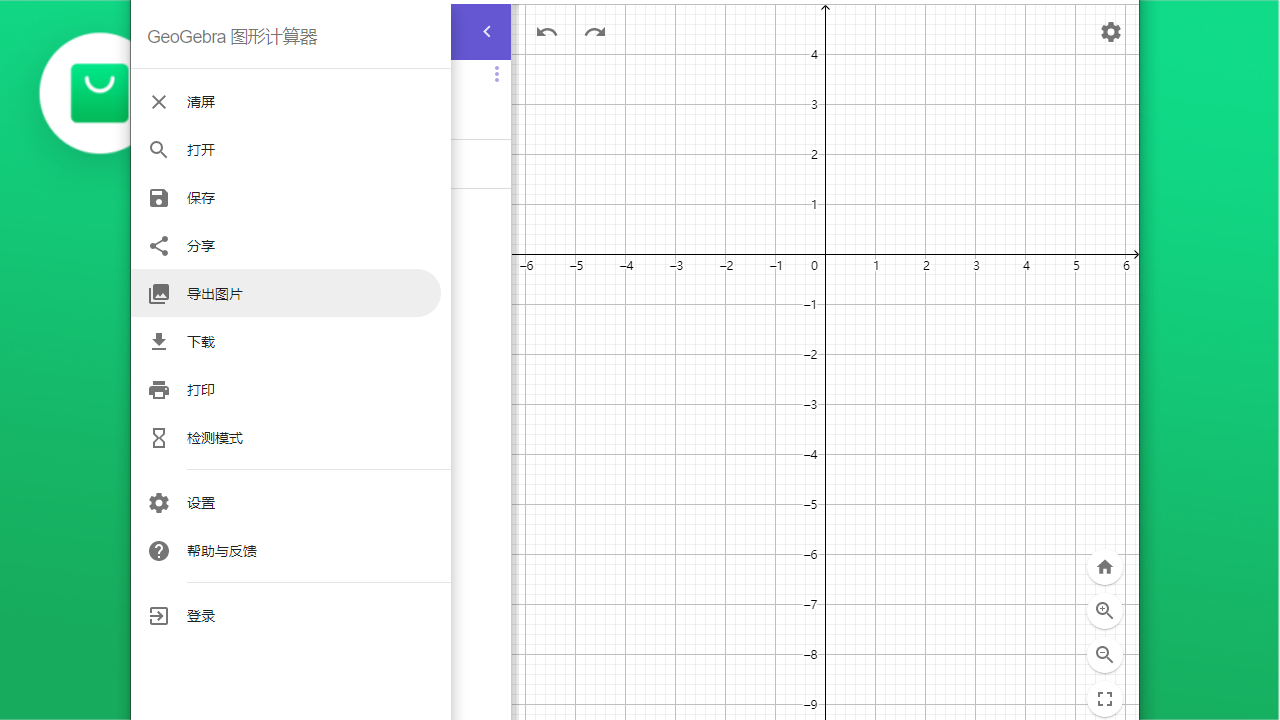 geogebra graphing calculator-外行下载站