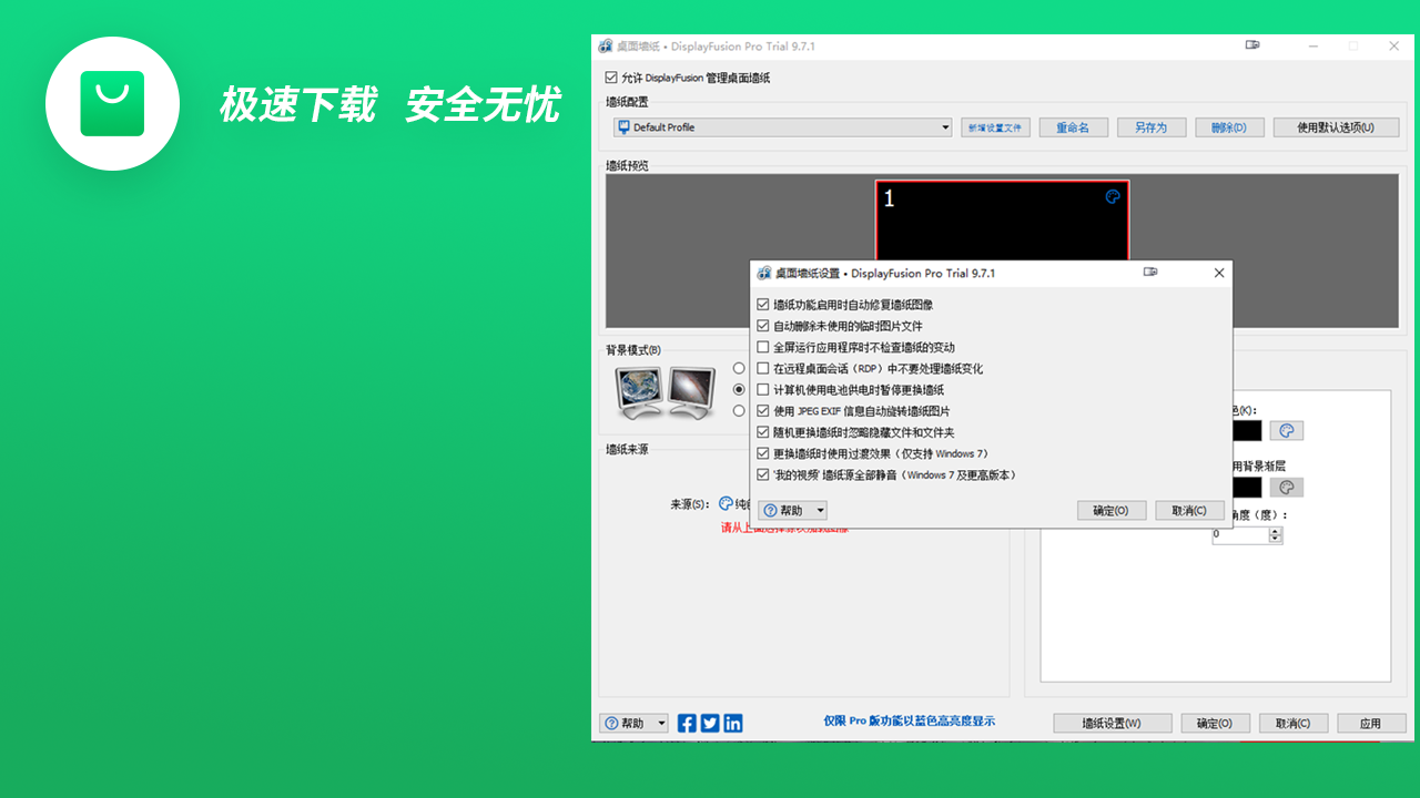 图片[2]-DisplayFusion 9.8.0.0-外行下载站
