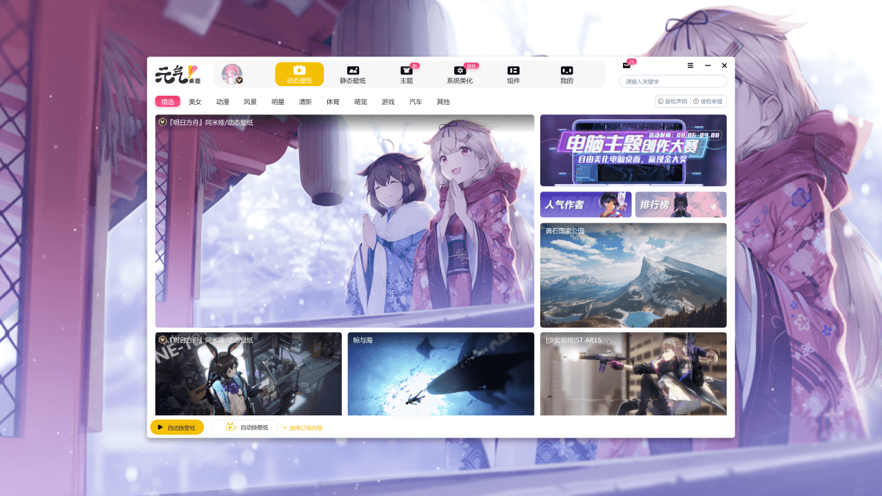 图片[3]-元气桌面壁纸 3.0.5-外行下载站