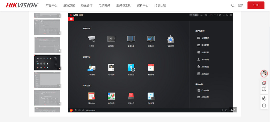 图片[2]-iVMS-4200 3.13.2.5-外行下载站