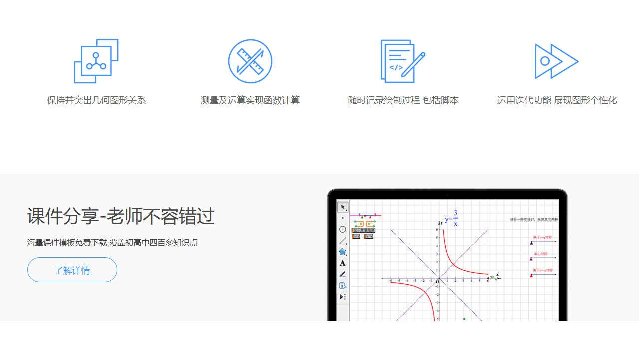 图片[2]-几何画板 5.0.7.6-外行下载站