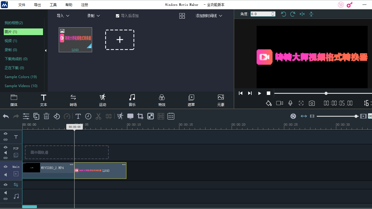 图片[2]-WindowsMovieMaker 8.0.8.2-外行下载站