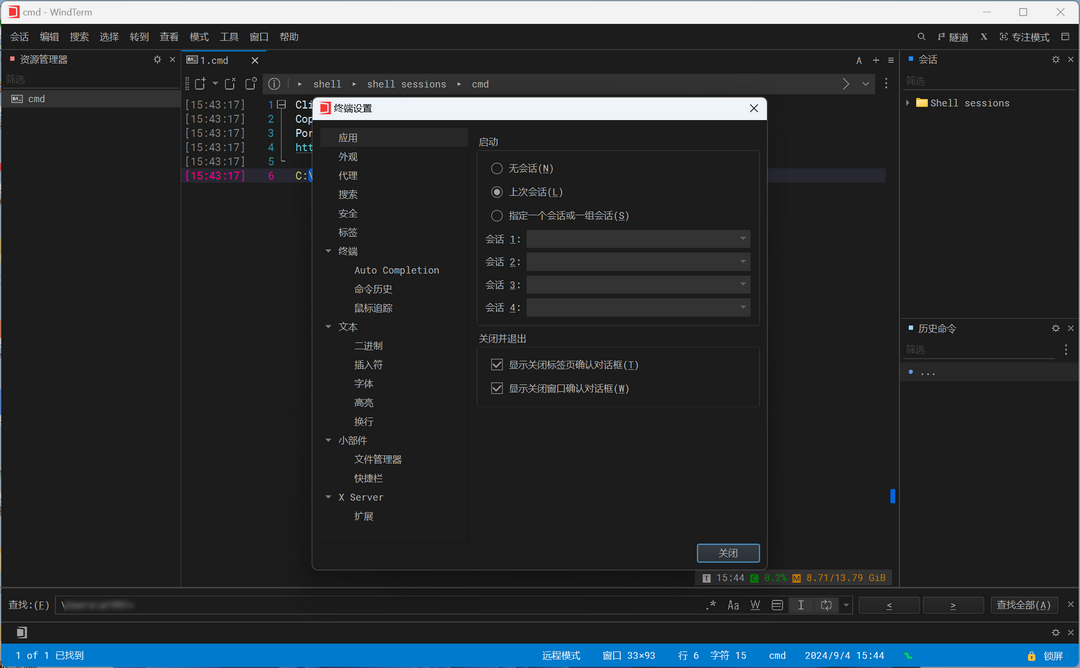图片[3]-WindTerm 1.0-外行下载站