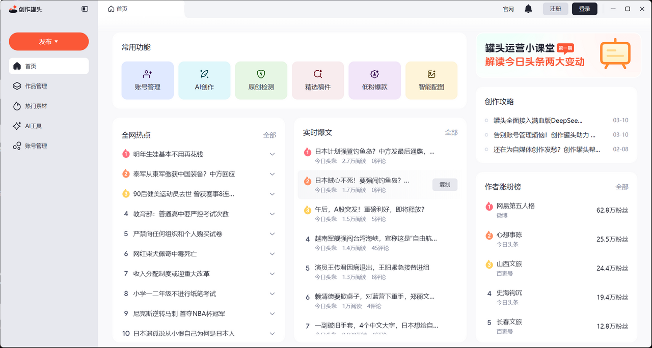 图片[2]-创作罐头 1.7.10-外行下载站