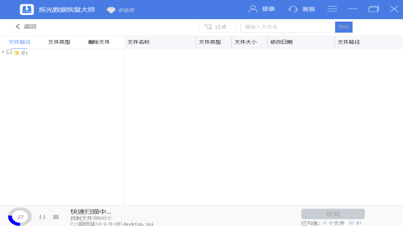 图片[2]-烁光数据恢复大师 1.08.02.1623-外行下载站