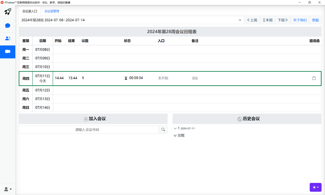 图片[3]-合育会议 8.3.0-外行下载站
