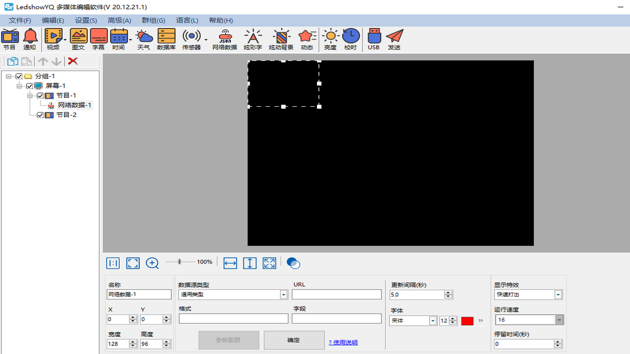 图片[2]-LedshowYQ 23.05.15.01-外行下载站