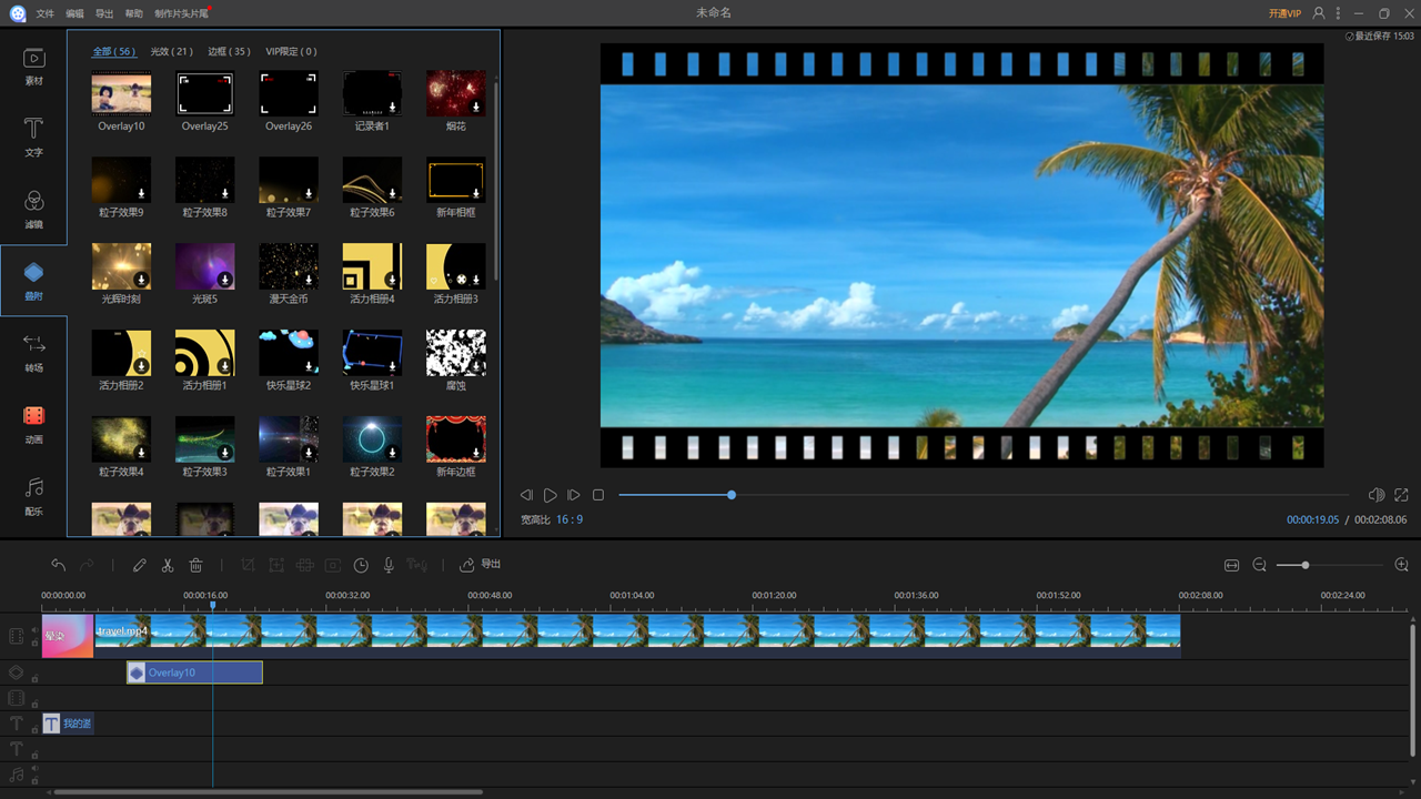 图片[2]-视频编辑王 1.7.10.5-外行下载站