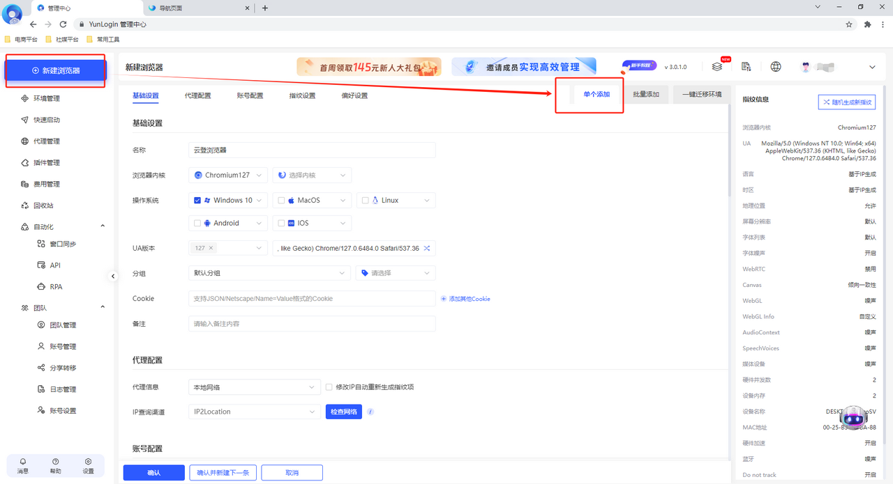 图片[3]-YunLogin浏览器 3.0.1.0-外行下载站