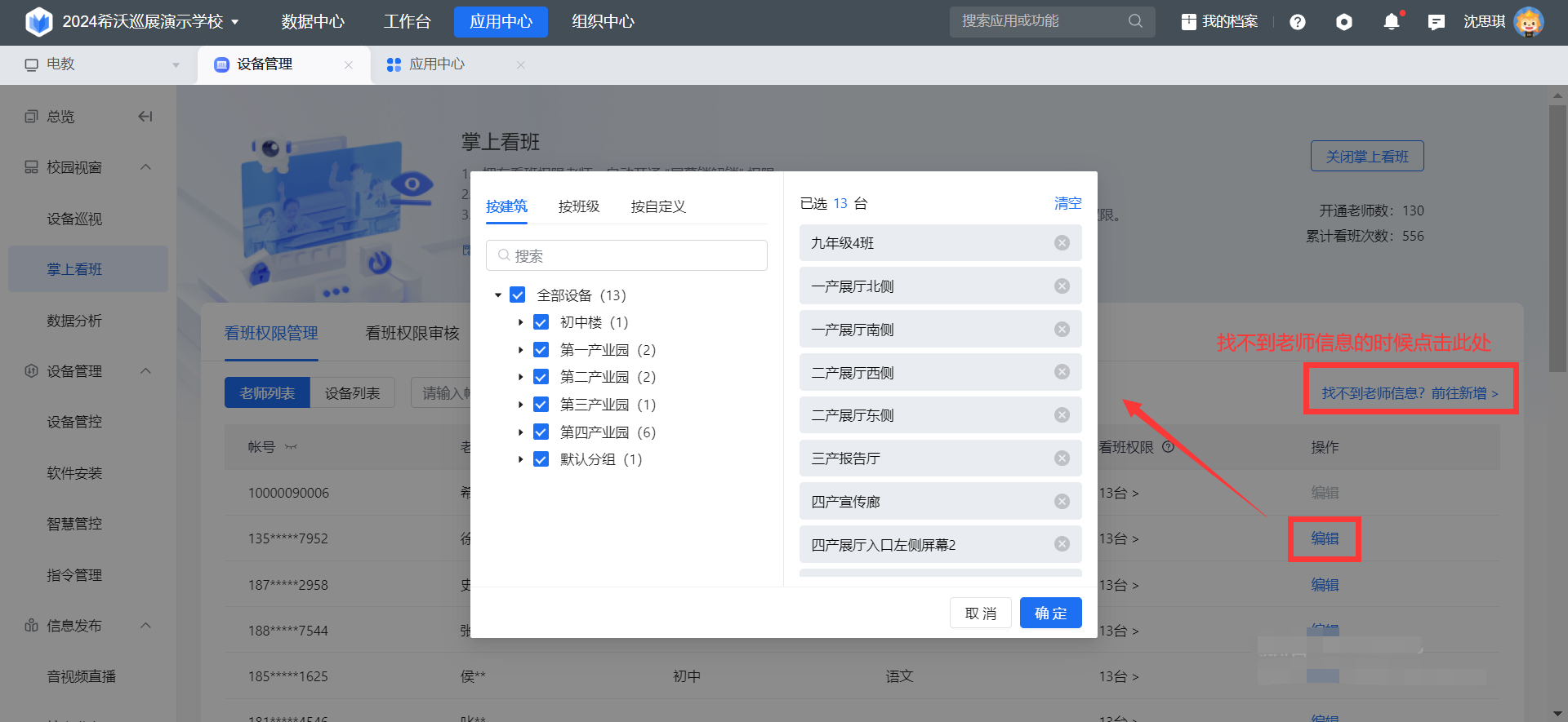 图片[3]-掌上看班 1.4.5.68-外行下载站