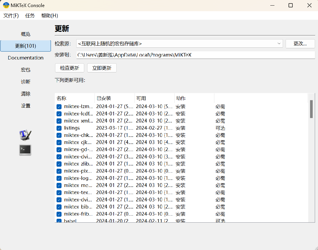 图片[2]-Miktex 24.1-外行下载站