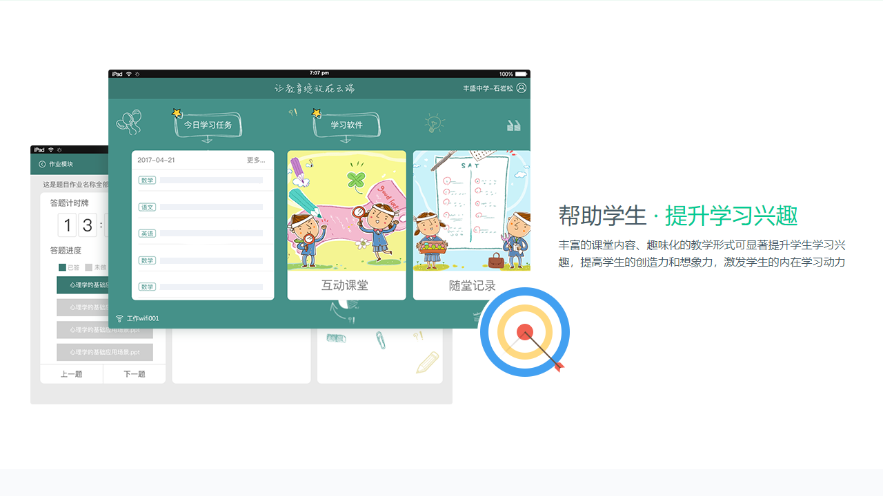 图片[2]-云校授课助手 1.5.7-外行下载站