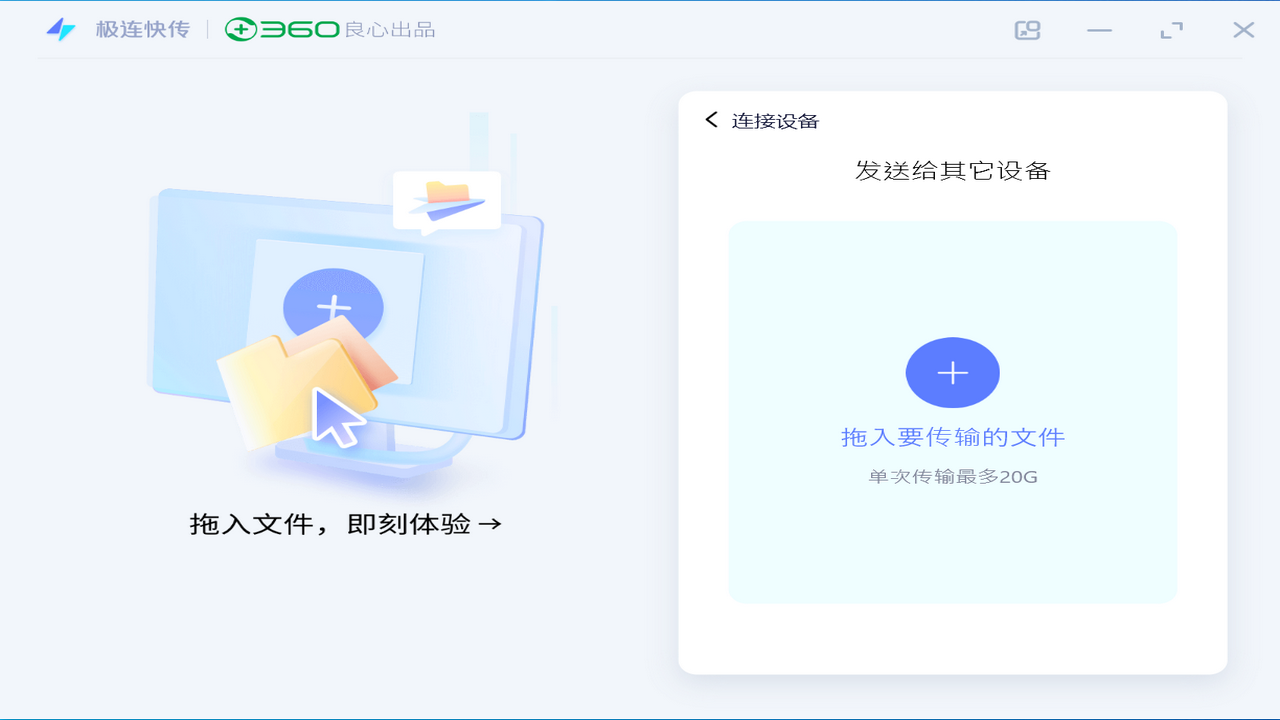 图片[2]-极连快传 1.1.7.0-外行下载站