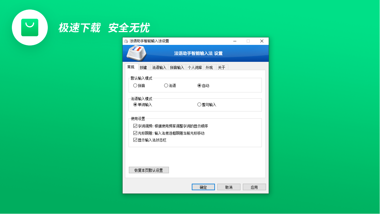 图片[5]-法语助手智能输入法 2.1-外行下载站