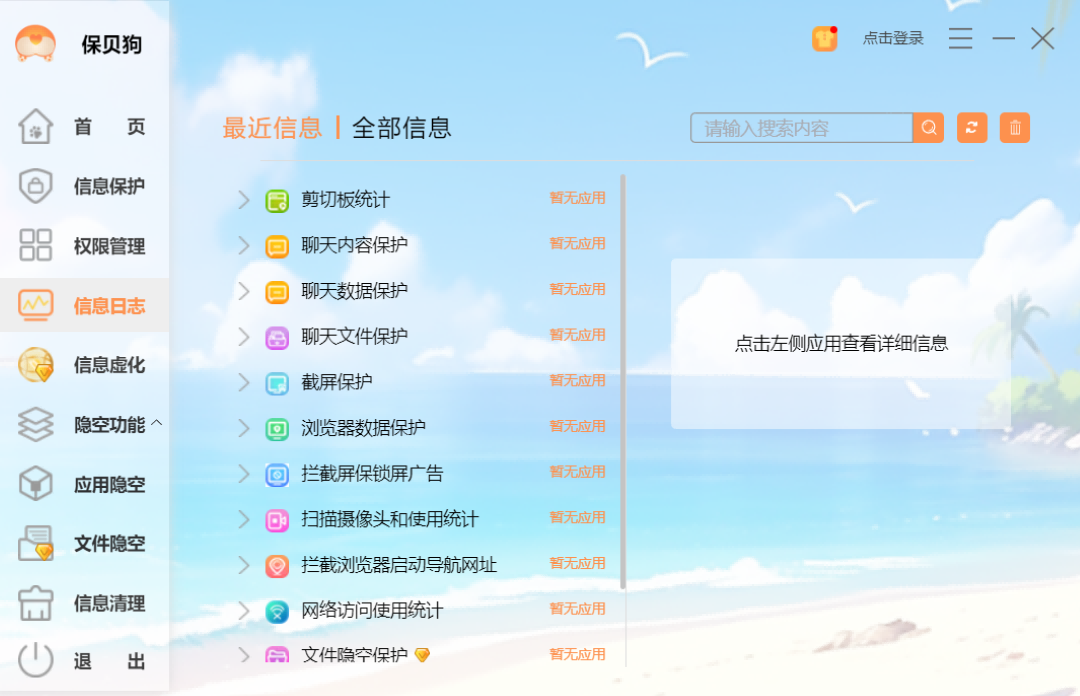 图片[3]-保贝狗 2.0.5-外行下载站