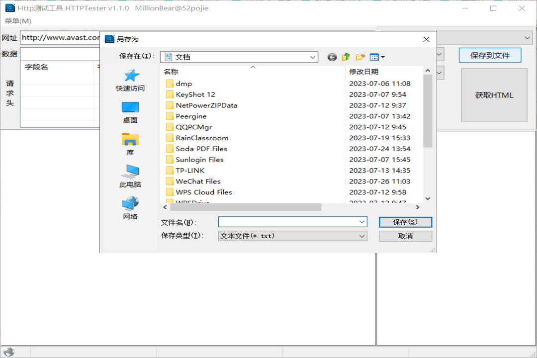 图片[2]-HTTPTester 1.1.0.10-外行下载站