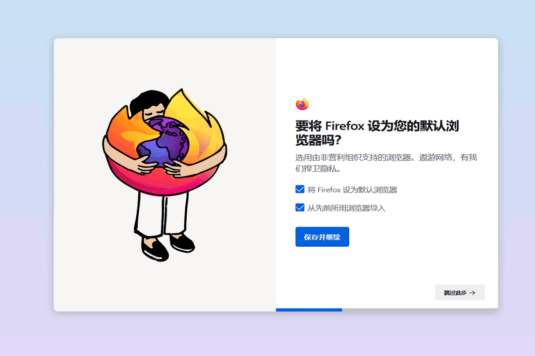 图片[3]-Firefox国际版-外行下载站