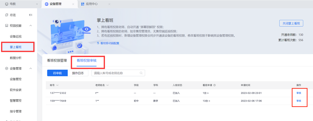 图片[2]-掌上看班 1.4.5.68-外行下载站