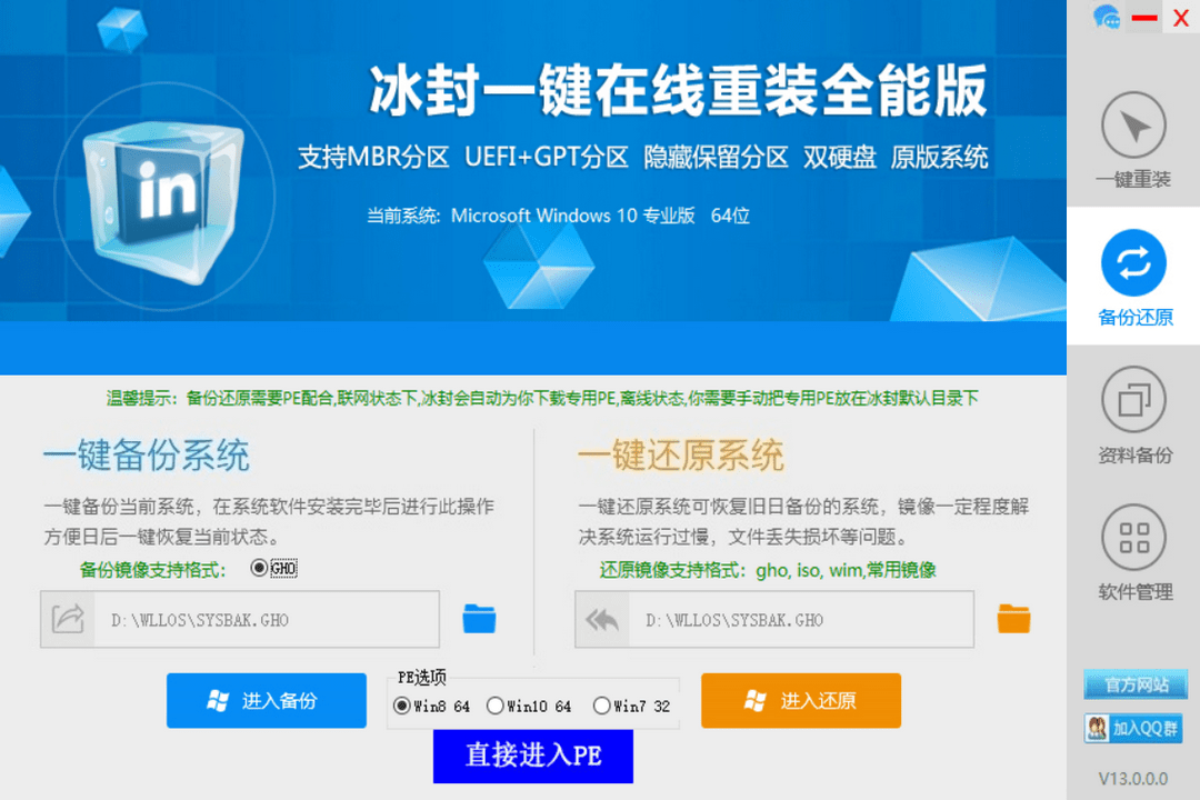 图片[2]-冰封一键重装系统 13.0-外行下载站
