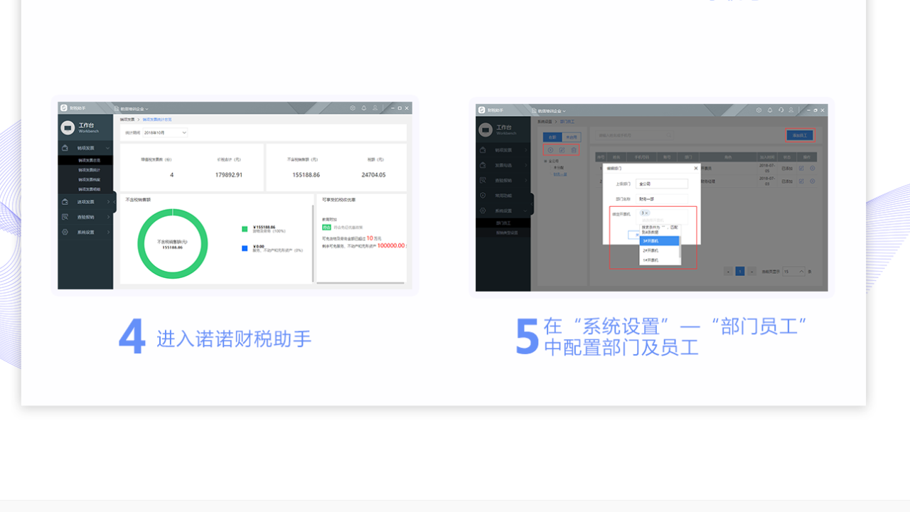 图片[3]-财税助手 2.0.7.31-外行下载站
