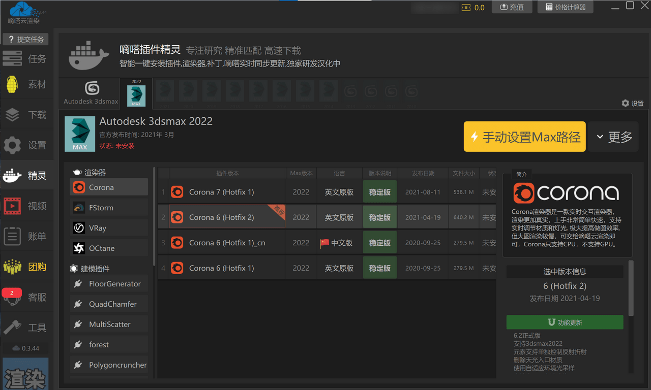 图片[3]-嘀嗒云渲染 0.3.7-外行下载站