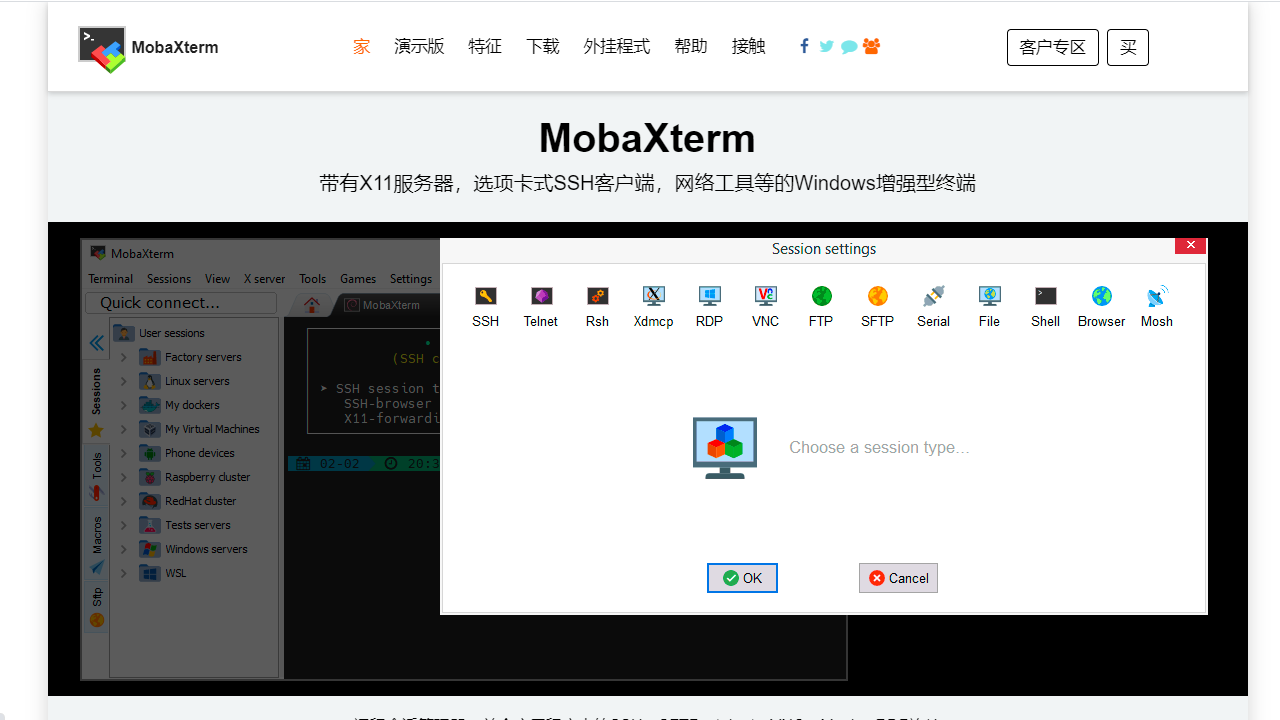 MobaXterm 24.2.0.5220-外行下载站