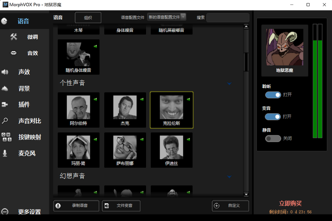 图片[4]-MorphVOX Pro 5.1.58.24851-外行下载站