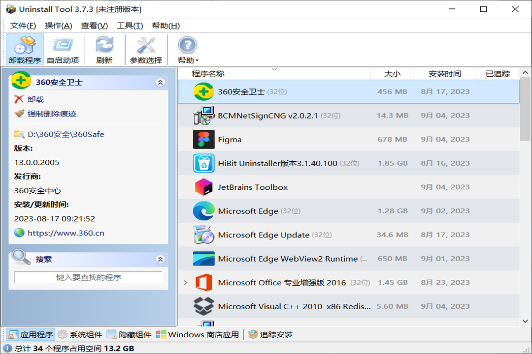 UninstallTool 3.7.3-外行下载站