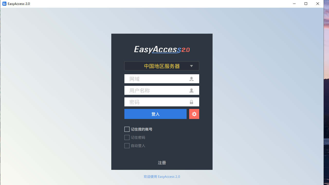 EasyAccess 2.0 2.12.7-外行下载站