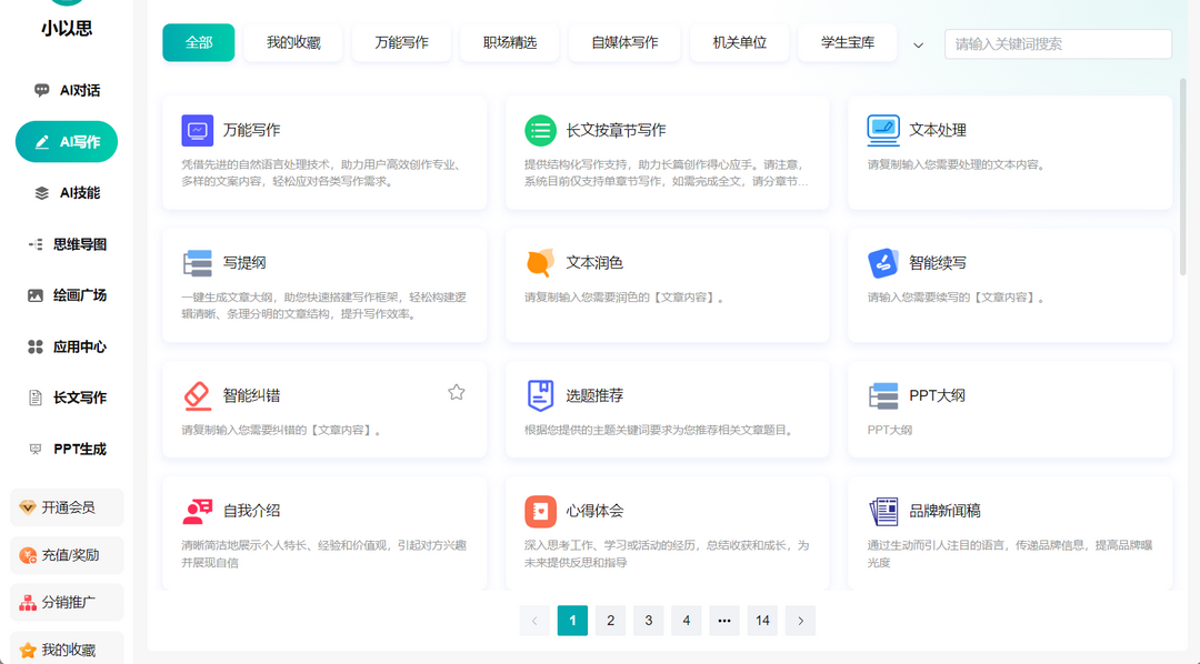 图片[2]-小以思AI 1.0-外行下载站
