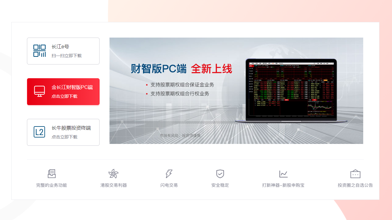 图片[3]-金长江网上交易 12.32-外行下载站