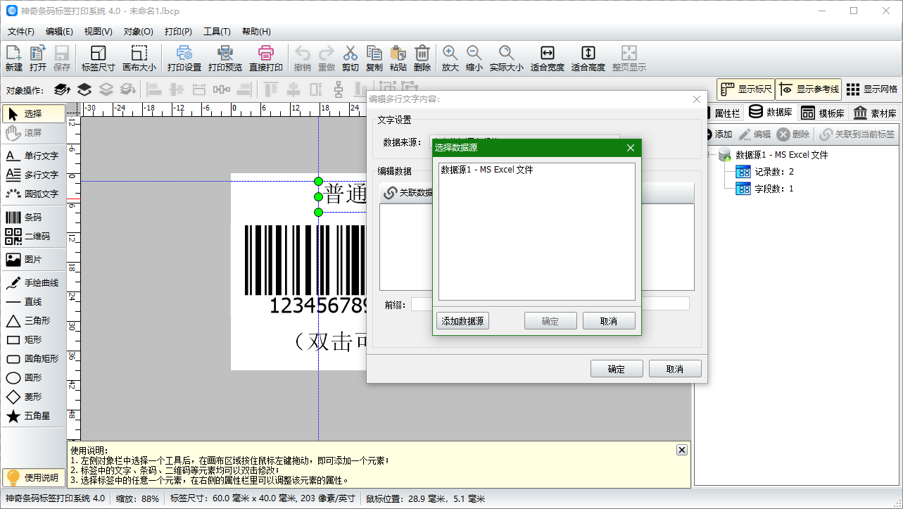 图片[2]-神奇条码标签打印系统(标准版) 6.0.0.832-外行下载站
