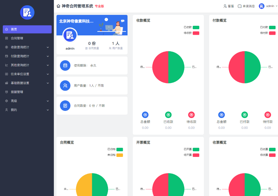图片[2]-神奇合同管理系统 2.0.0.346-外行下载站
