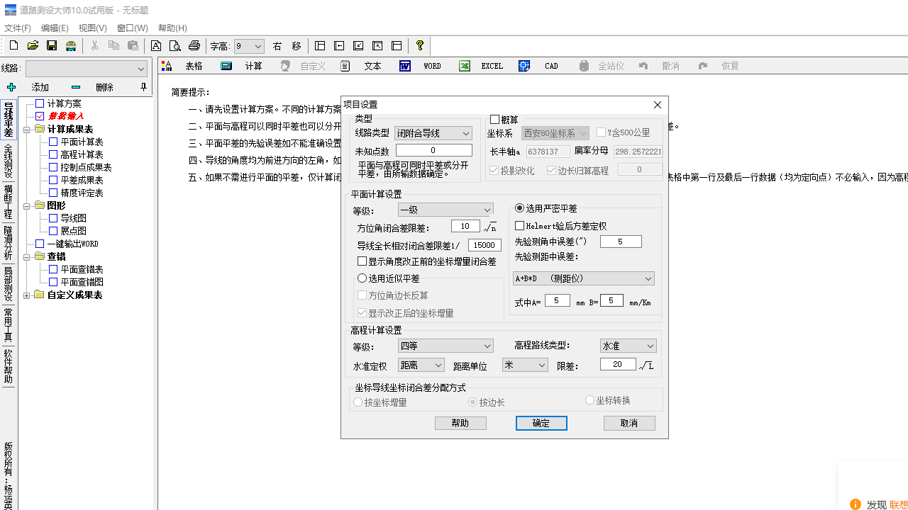 道路测设大师 10.2.0.0-外行下载站