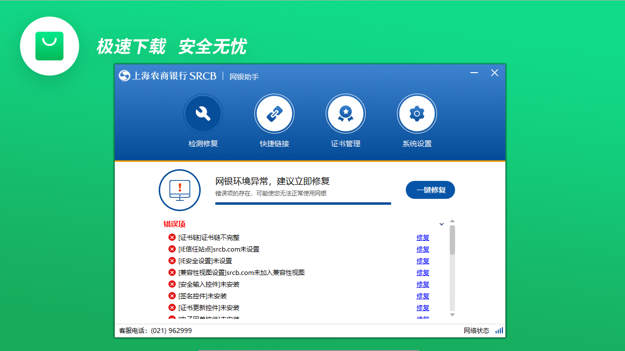 图片[2]-上海农商银行网银助手 1.0.0.1-外行下载站