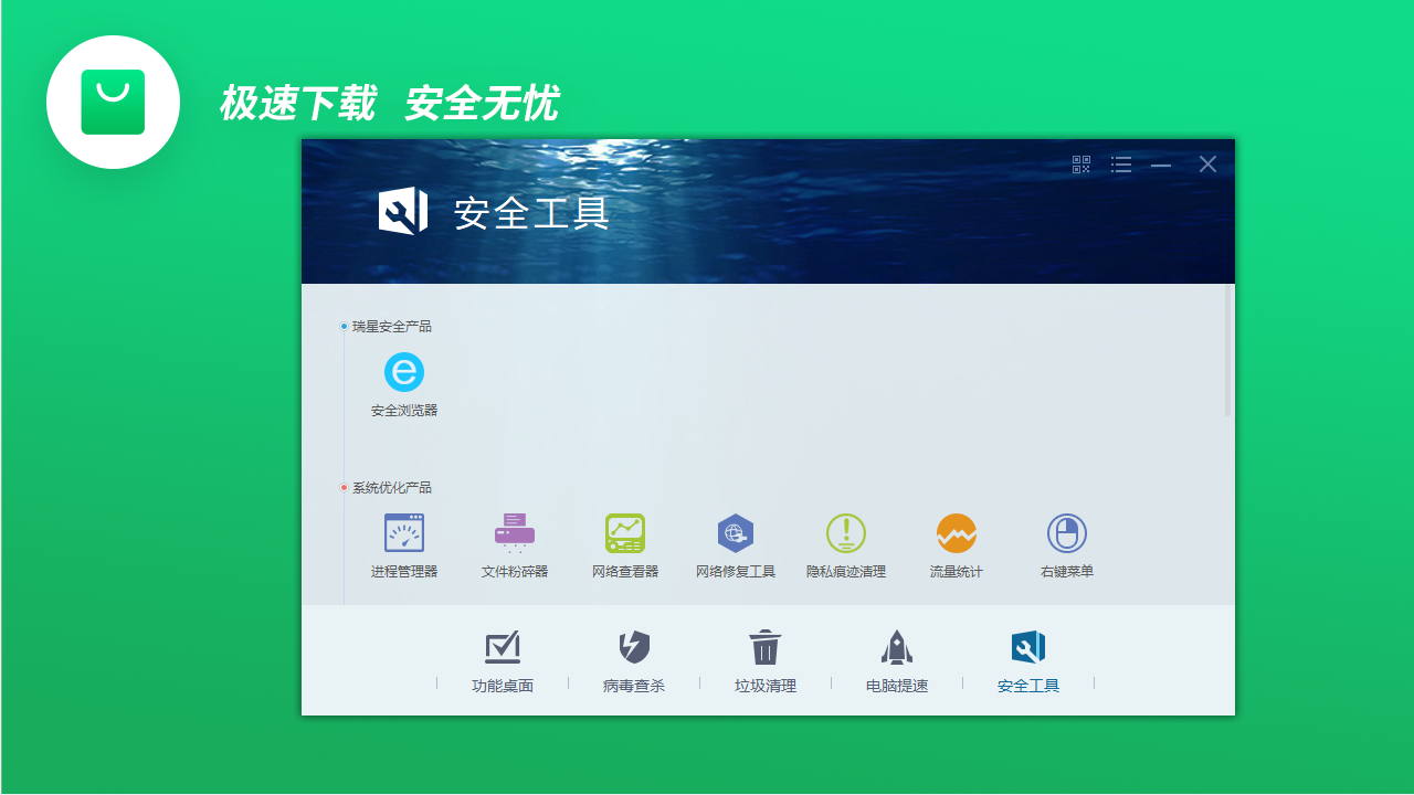 图片[6]-瑞星杀毒软件 25.00.09.69-外行下载站