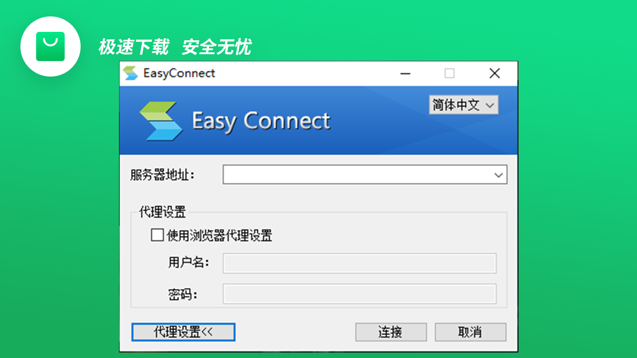 EasyConnect 7.6.7.201-外行下载站