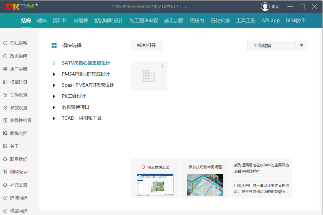 图片[2]-PKPM施工软件 PKPM2023版-21规范V1.5.1.1-外行下载站