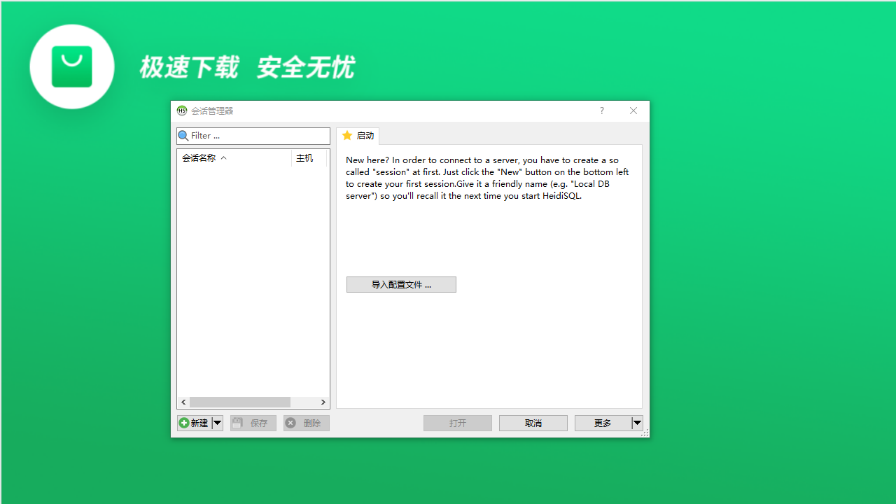 图片[2]-heidisql 12.13.0.7147-外行下载站