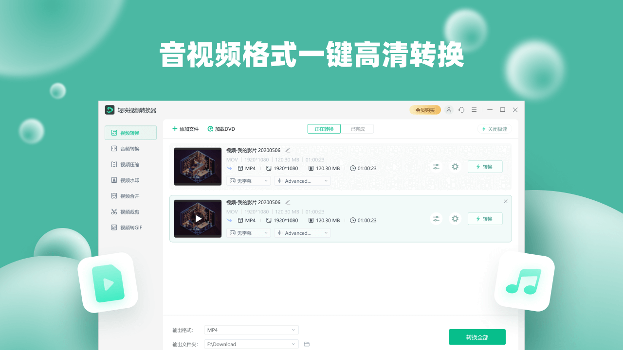 图片[2]-轻映视频转换器 1.0.2.0-外行下载站