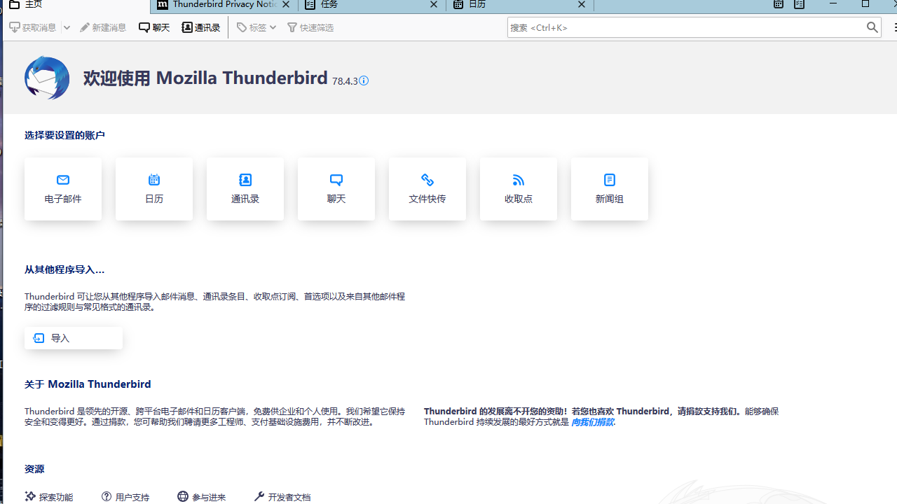 MozillaThunderbird 78.11.0-外行下载站