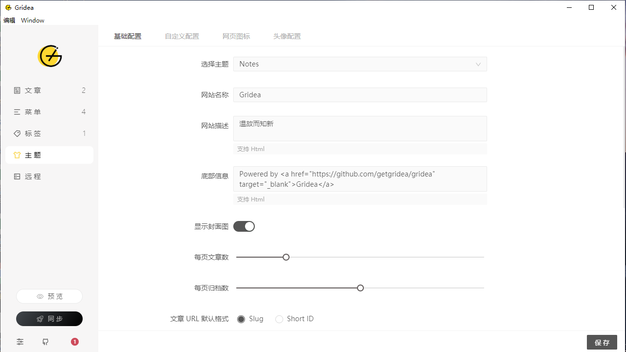 图片[3]-Gridea 0.9.2-外行下载站