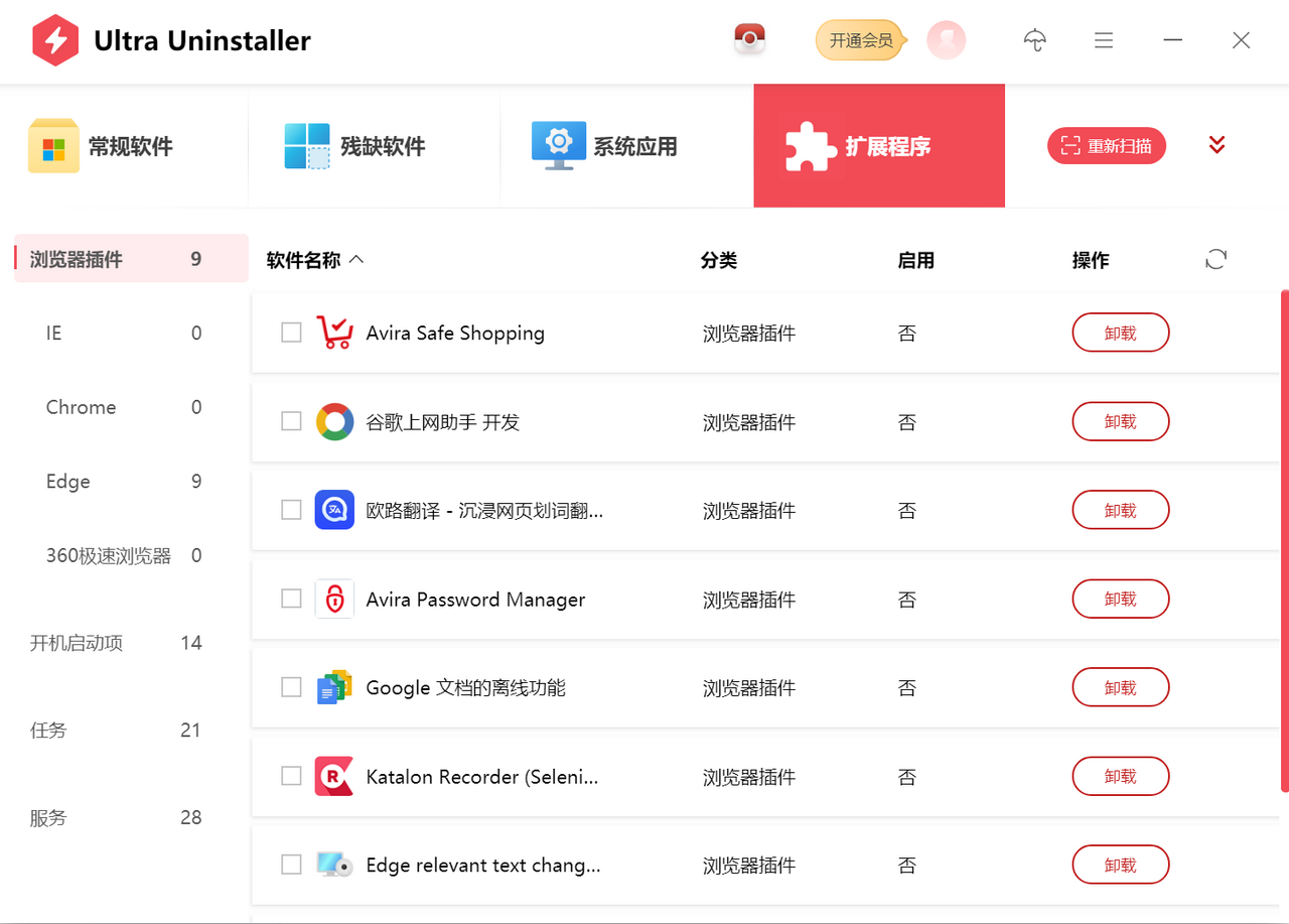 图片[2]-Ultra Uninstaller（标准版） 1.3125.1235.1104-外行下载站