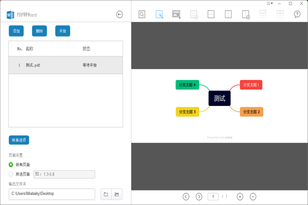 图片[2]-PDF派 4.1.0-外行下载站