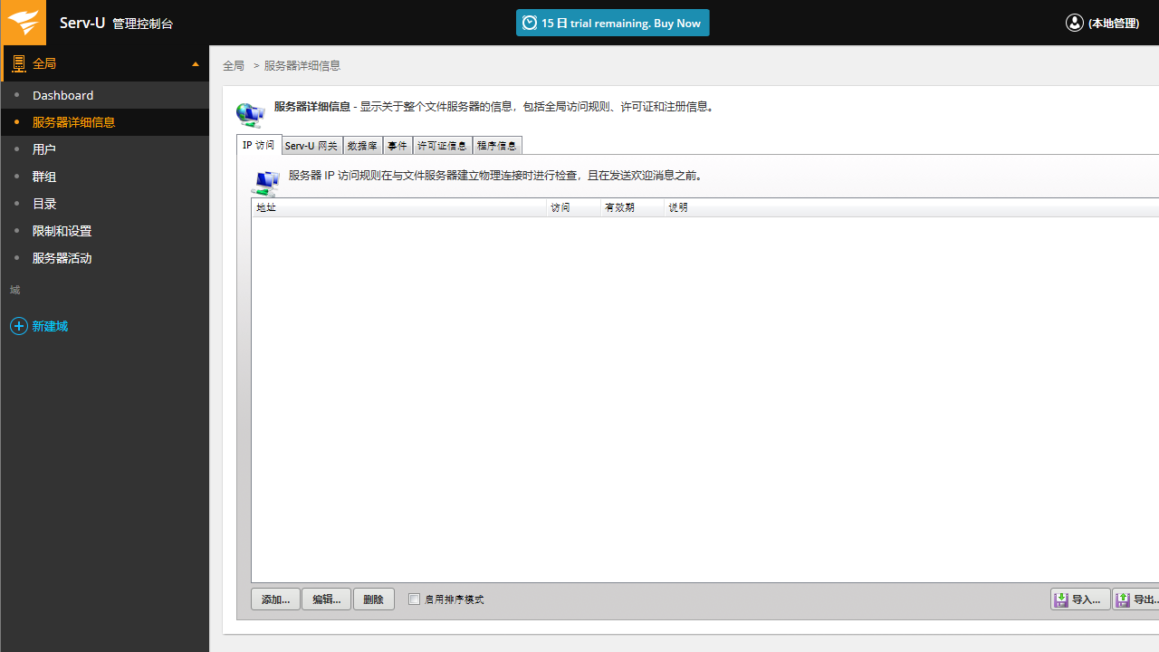 图片[2]-Serv-UFTPServer 15.2.1.446-外行下载站